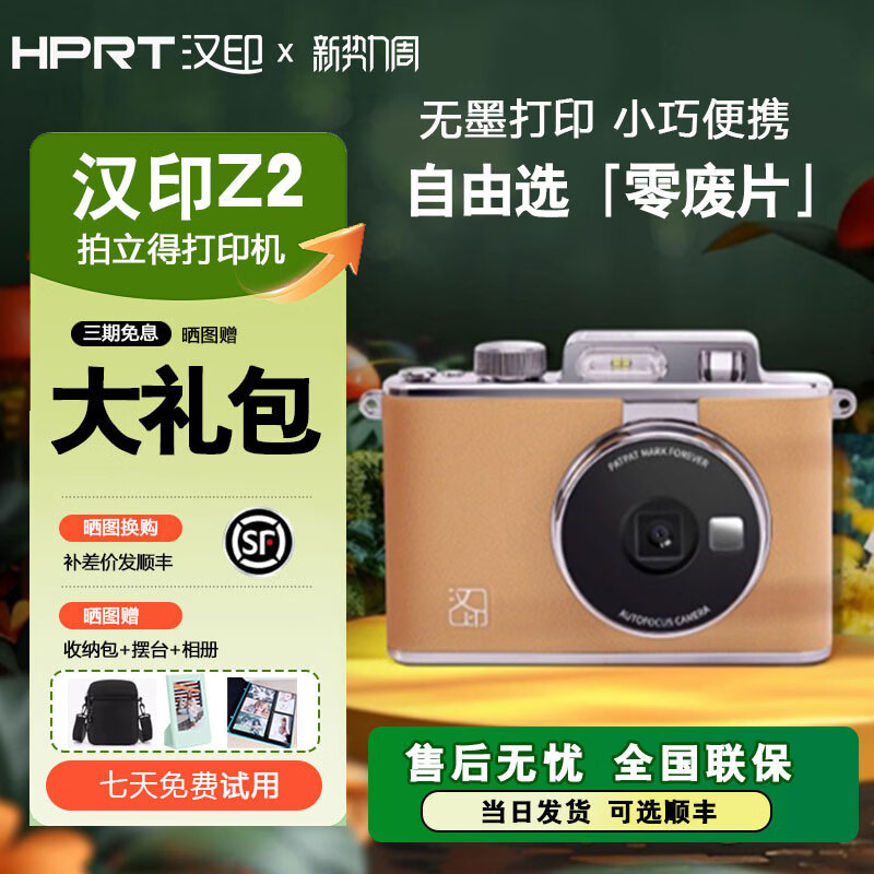 汉印Z2拍立得照片打印机手机相机打印冲洗彩色情侣闺蜜生日礼物相片相纸证件照可冲送礼情人礼物 汉印Z2套餐二+40张相纸【买送礼包】