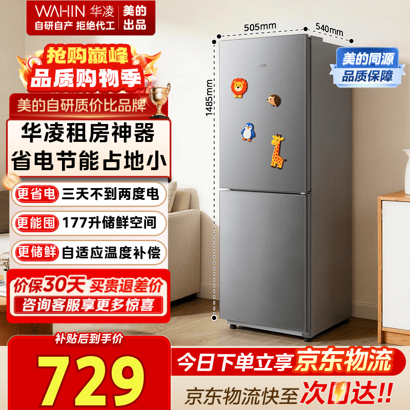 华凌冰箱美的出品185双门两门家电冰箱小型家用租房节能低音二门双温冷冻冷藏小型冰箱宿舍小型HR-185 灰色