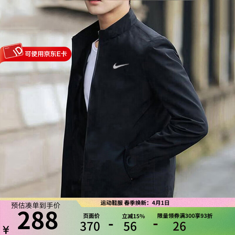 耐克梭织夹克男Nike官方2026春季新款立领防风外套休闲运动服长袖上衣 FB7500-010 L