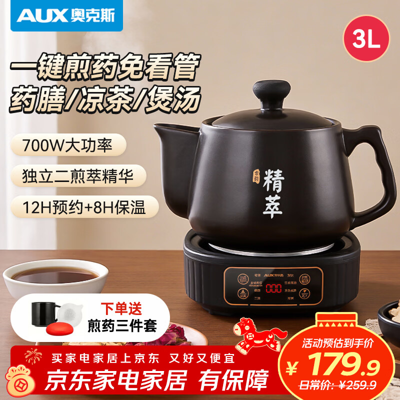奥克斯（AUX）3升大容量智能煎药壶中药锅中药壶煎药壶熬中药药罐全自动煎药养生壶家用大容量分体式陶瓷养生壶 分体式【智能炖煮I药膳两用】 3L 升级款