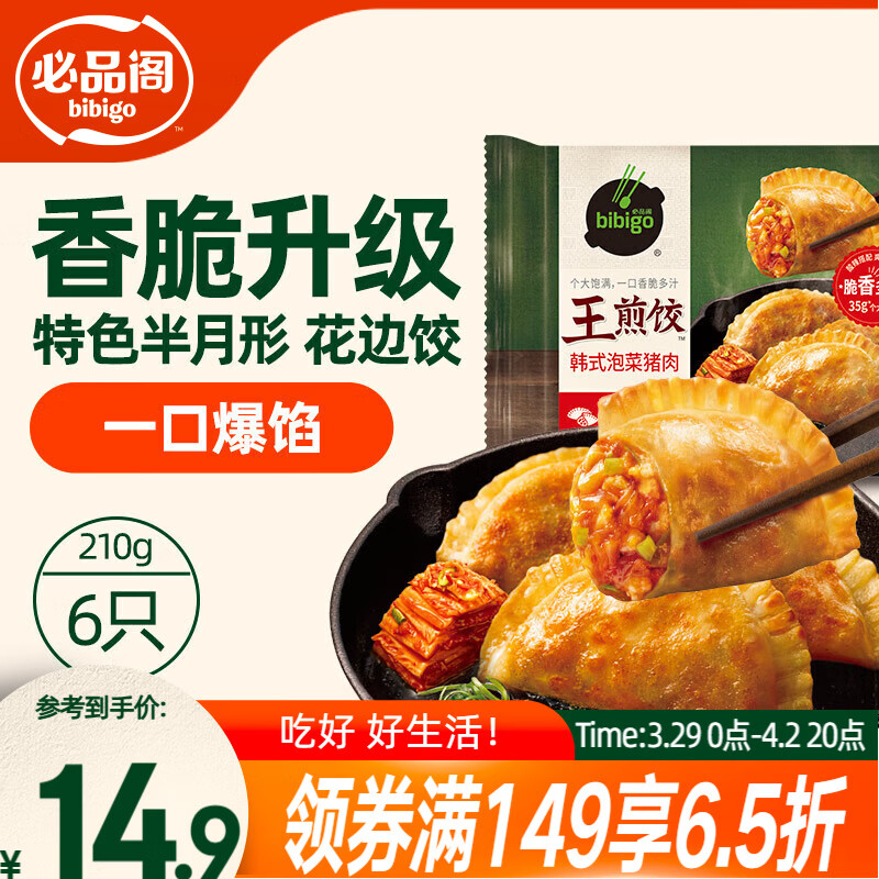 必品阁（bibigo）王煎饺 韩式泡菜猪肉味 210g 6只装早餐营养饺子开学季速冻