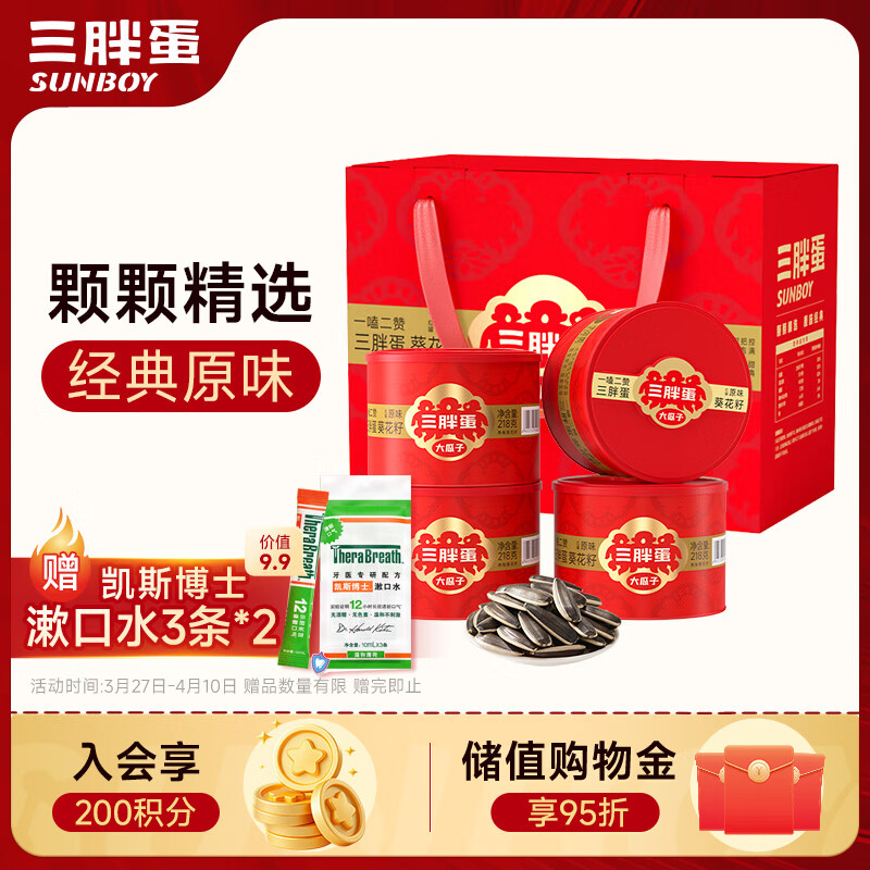 三胖蛋原味大瓜子礼盒218g*4罐 坚果炒货大颗粒葵花籽休闲零食 佳节送礼