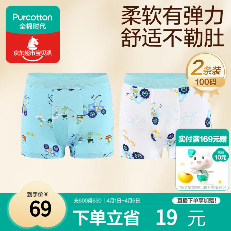 全棉时代儿童内裤男童四角裤宝宝全棉中大童内裤 小车+小鸭 100cm
