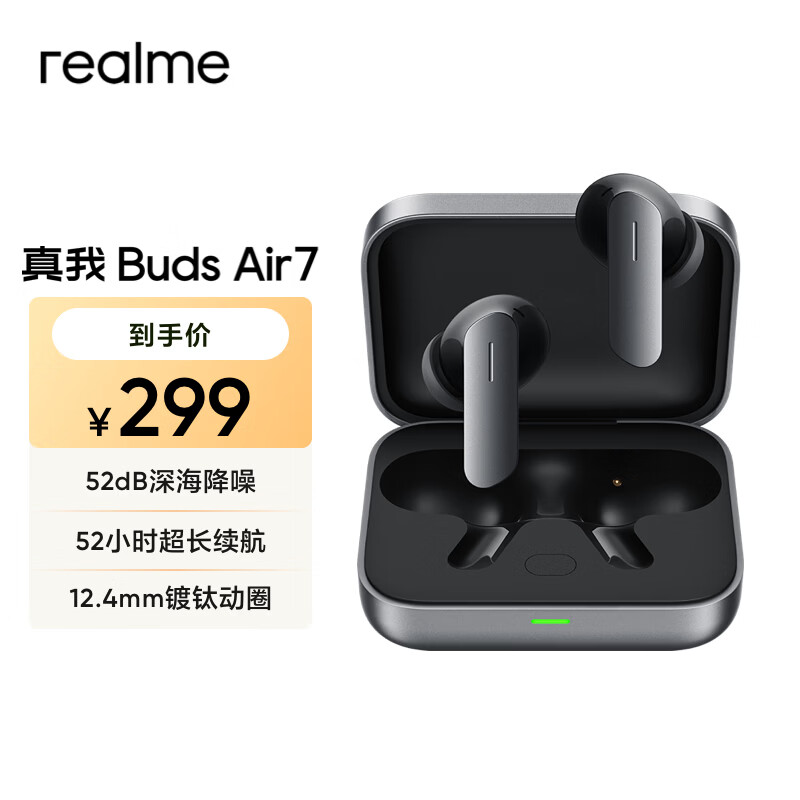 真我（realme）Buds Air7 52dB深海降噪 52小时超长续航 12.4mm镀钛动圈 通用苹果安卓小米手机 苍岩灰