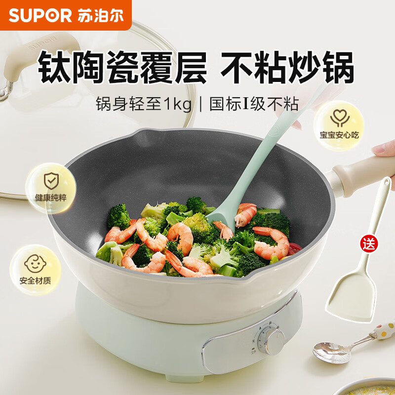 苏泊尔(SUPOR)炒锅钛陶瓷不粘锅平底煎炒锅 0氟涂层家用炒菜锅电磁炉燃气灶通用 【单手可掂锅】 适合1-3人用 30cm 京东折扣/优惠券