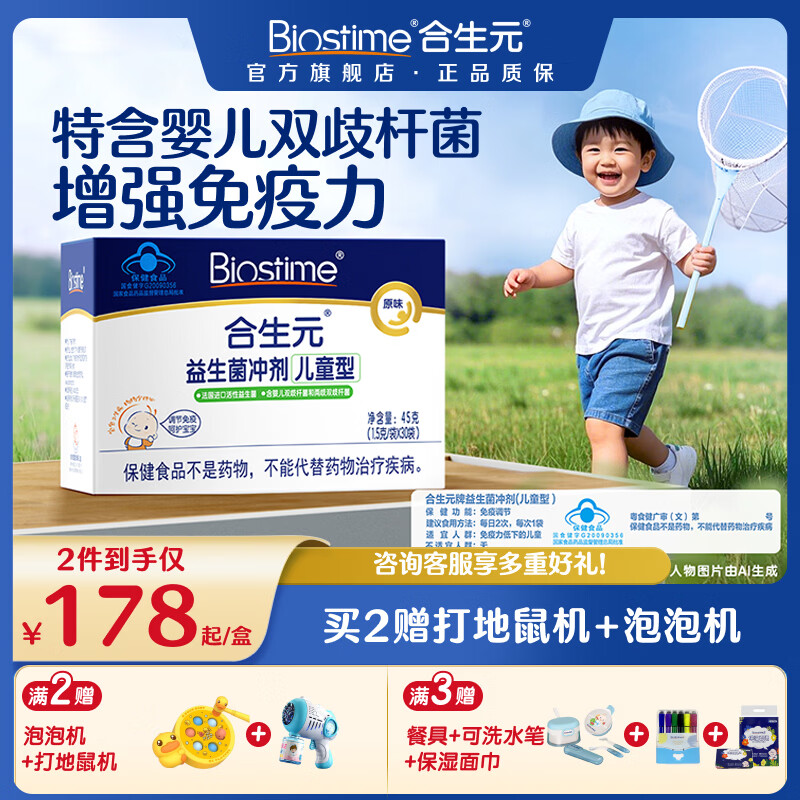 💙神价128！合生元小蓝帽益生菌30袋｜增强免疫肠胃调理，新生儿到儿童必备～