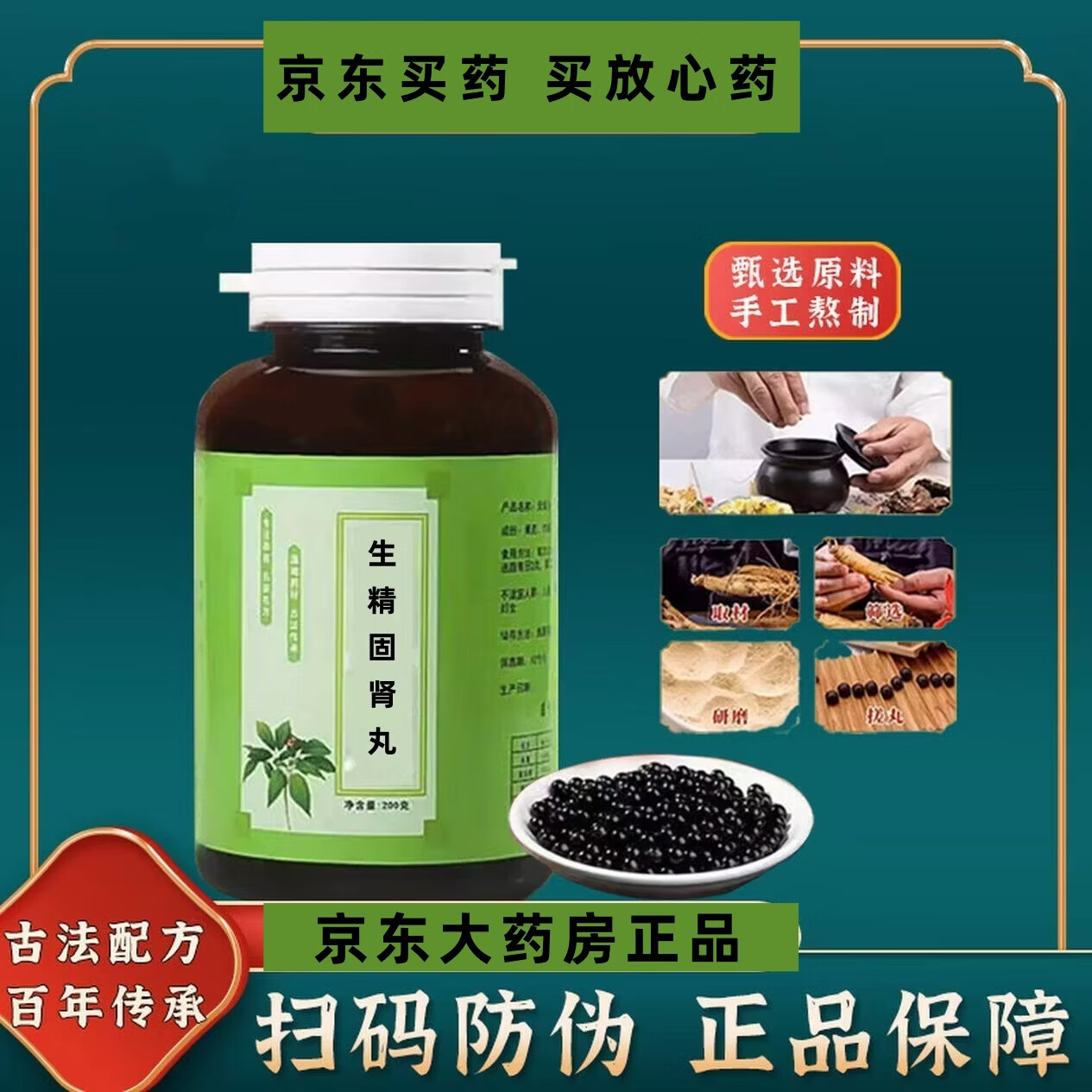 北京同仁堂【JD健康】原料生精固肾丸浓缩丸250克大瓶装经典配伍药食同源真 250g*5瓶 巩固装 古方古法