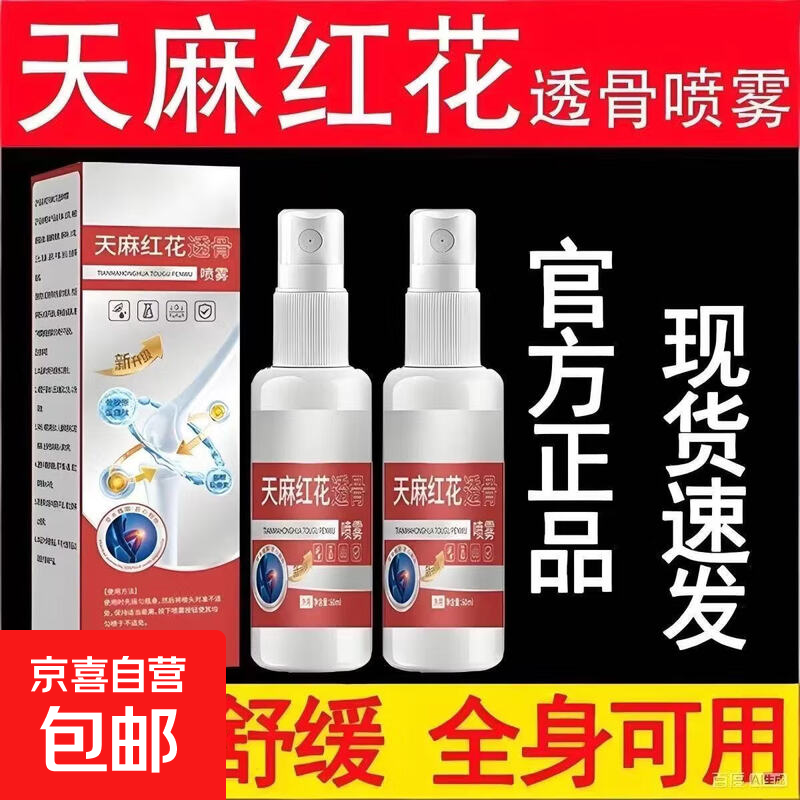 【官方正品】升级版天麻红花透骨喷雾植物萃取颈肩腰腿不适喷剂LE 3瓶装 红拼白  天麻红花透骨喷雾60毫升