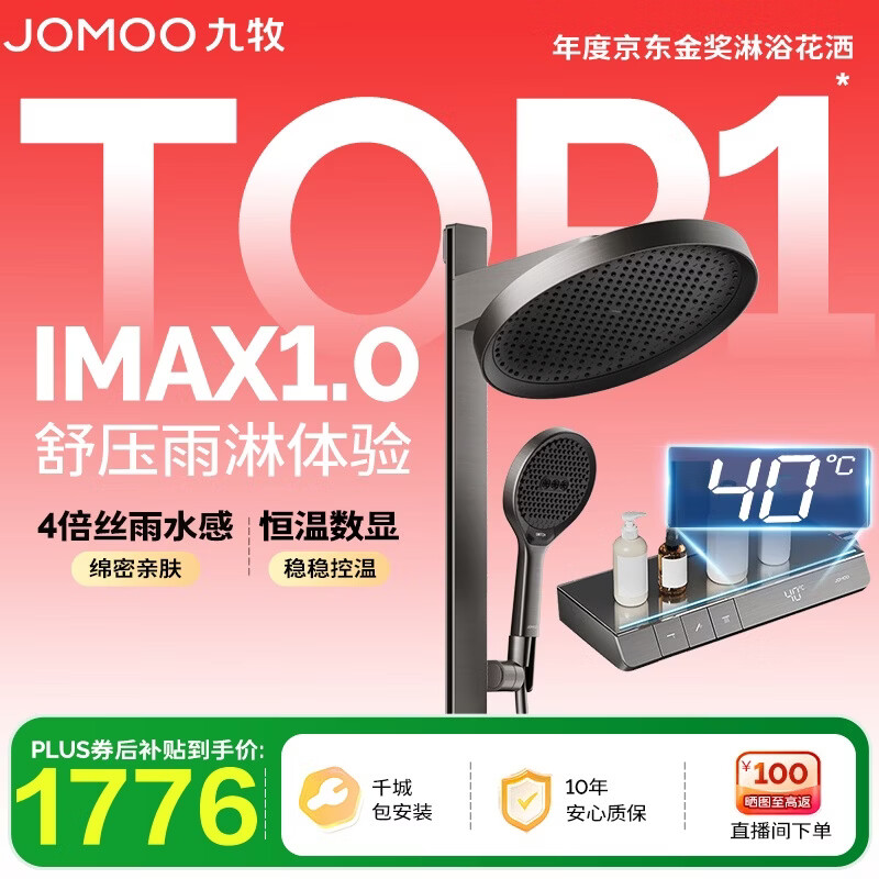 九牧（JOMOO）智能琴键恒温数显丝雨IMAX1.0雨淋旗舰版淋浴套装26195-768/HBS-1