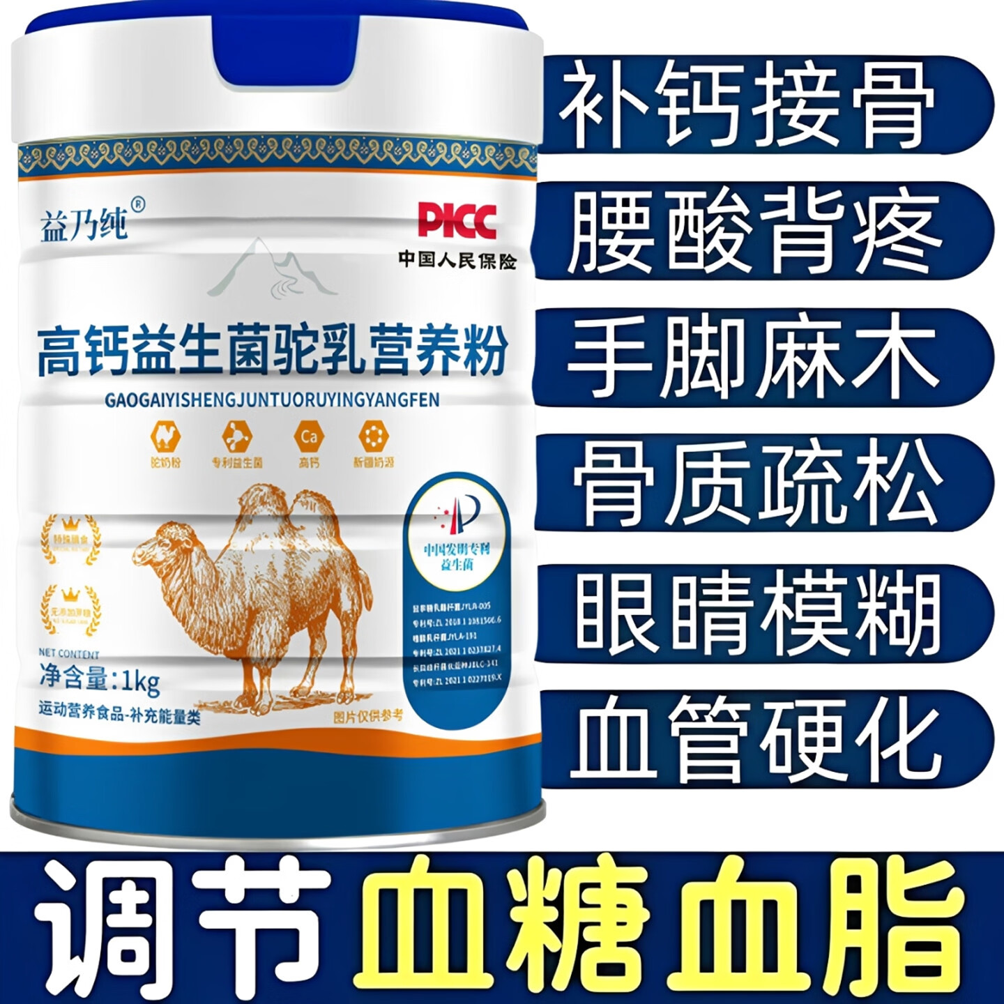 自然一号新疆正宗骆驼奶粉中老年高钙益生菌奶粉高蛋白增强免疫力成人奶粉 新疆高钙驼奶1罐【1000g】