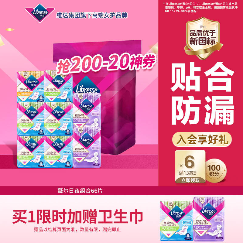 薇尔V感超薄贴合透气防漏日夜组合装66片卫生巾京东自营姨妈巾