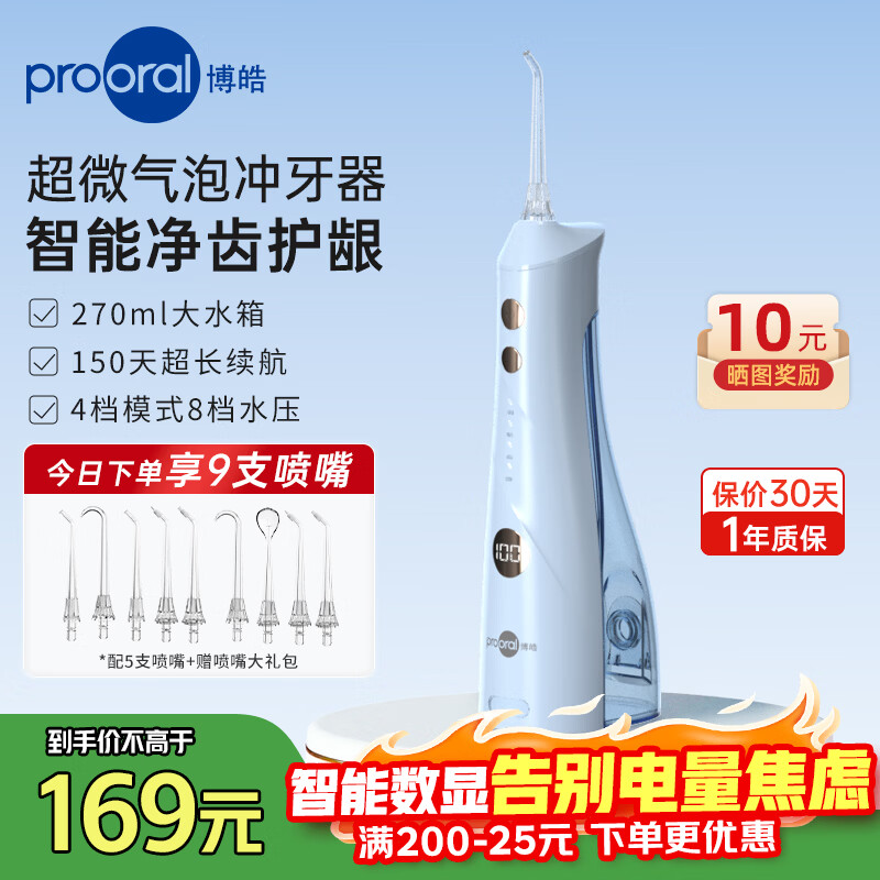 博皓（prooral） 冲牙器便携式牙齿冲洗器家用洗牙器水牙线正畸专用洁牙器去除牙垢预防牙结石 送礼推荐 5025plus 天空蓝