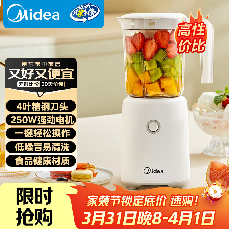 美的（Midea）榨汁辅食料理机橙汁机榨汁杯多功能易清洗家用小型搅拌机小米糊果汁机婴儿辅食机MJ-WBL2501B