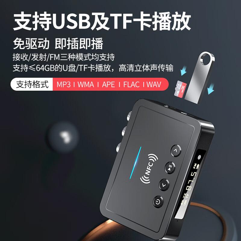 雷翼(RAYEE)蓝牙适配器5.4数显式NFC蓝牙接收器发射器FM三合一无损U盘TF卡播放电视电脑改装模块 旗舰版【数显+遥控器+NFC功能】送线材套装