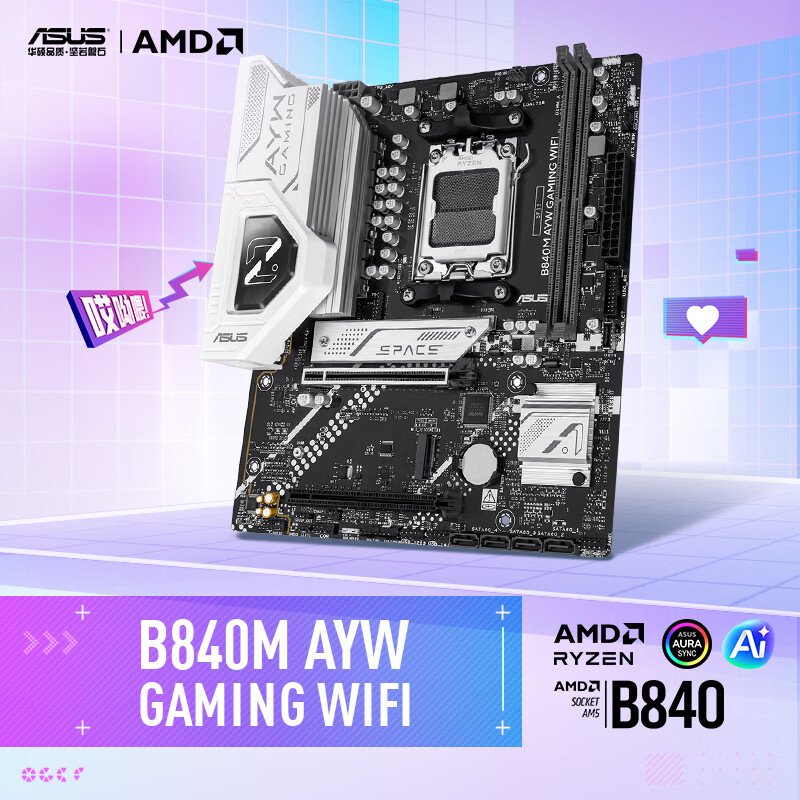 华硕 B840M AYW GAMING WIFI哎呦喂 图 2