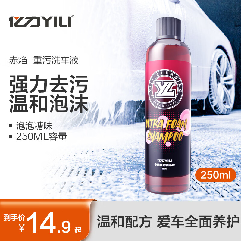 亿力洗车液 洗车泡沫液洗车专用清洁剂镀膜 轮胎光亮剂汽车内饰清洗剂 赤焰重污洗车液 250ml 1瓶