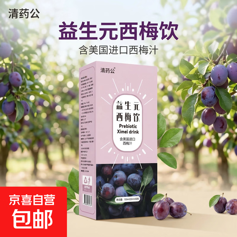 益生元西梅汁正品饮料减肥大餐救星排便秘瘦膳食纤维 一盒 5袋*1盒