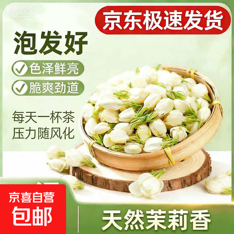 茉莉花干花新茶特级花蕾花苞茉莉花茶官方浓香型茶包横县茉莉花干 当季茉莉花 10g*1袋 香味很浓厚