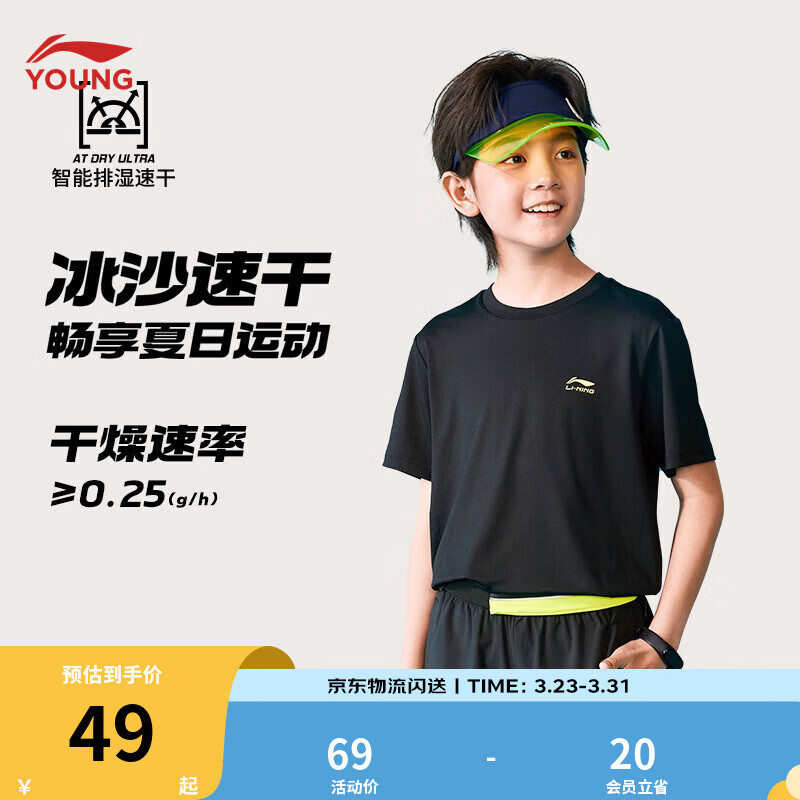李宁童装儿童短恤T恤 46.55元，李宁童鞋儿童跑步鞋 112.88元 - 线报酷