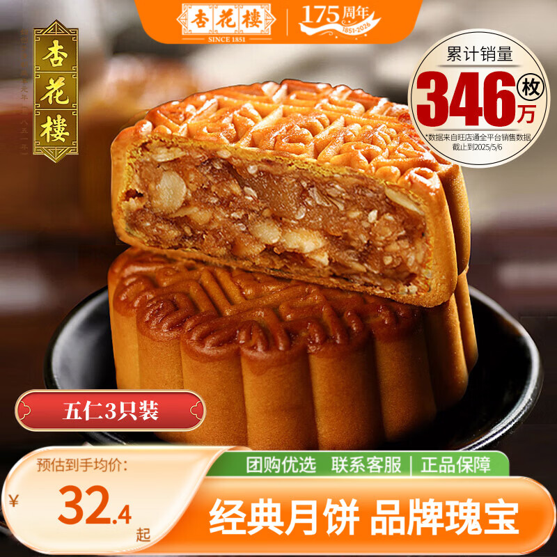 杏花楼老字号广式玫瑰豆沙月饼五仁蛋黄肉松莲蓉火腿100g上海特产糕点心 【古法传承】五仁月饼100g*3