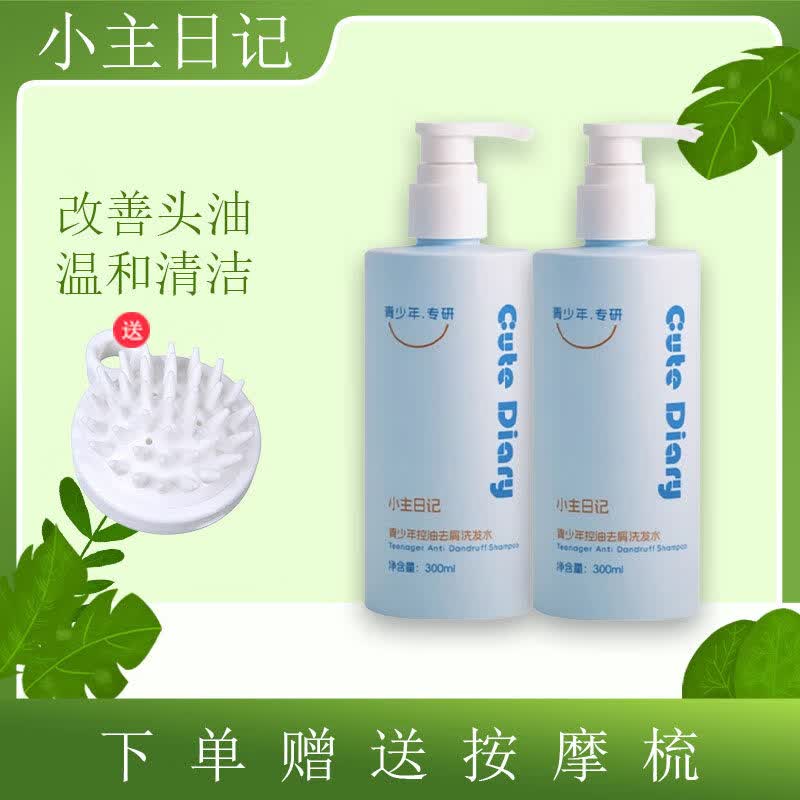 PKOT小主日记青少年去油头臭味洗发水大童氨基酸表活洗发水温和去屑 小主日记洗发水2瓶（送按摩梳）