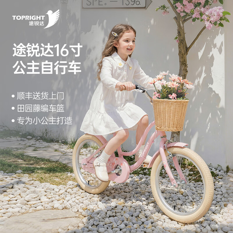 途锐达（TOPRIGHT）暖暖儿童自行车6-12岁女孩骑行16寸公主车学生专用女童单车脚踏车 暖暖复古米胎版 20寸适合身高125-155CM 京东折扣/优惠券