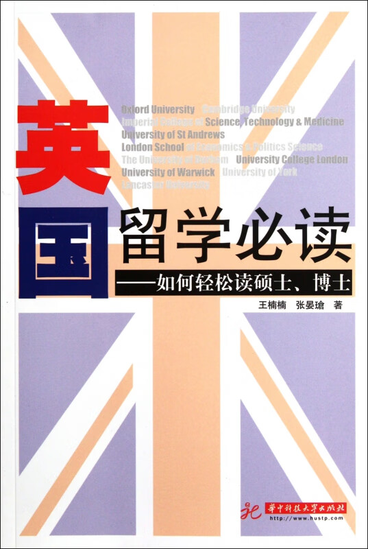 英国留学必读--如何轻松读硕士博士