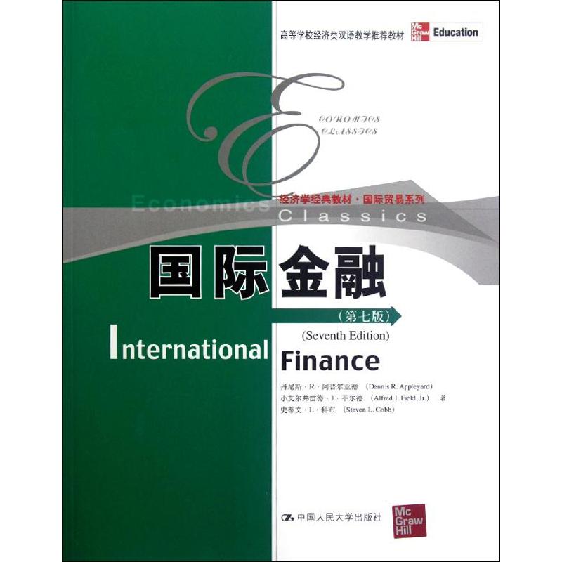 国际金融:第7版:英文