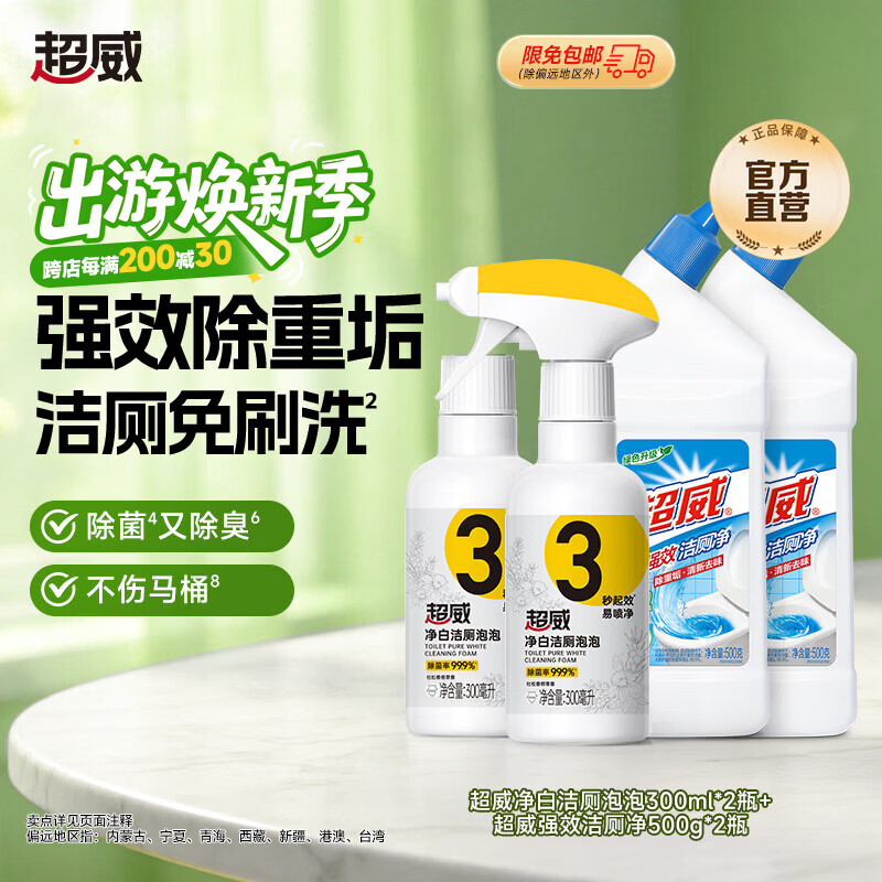 超威净白洁厕泡泡马桶清洁剂泡沫厕所除臭去味除菌除垢厕所清洗剂 300ml2瓶+500g2瓶（喷枪*1）