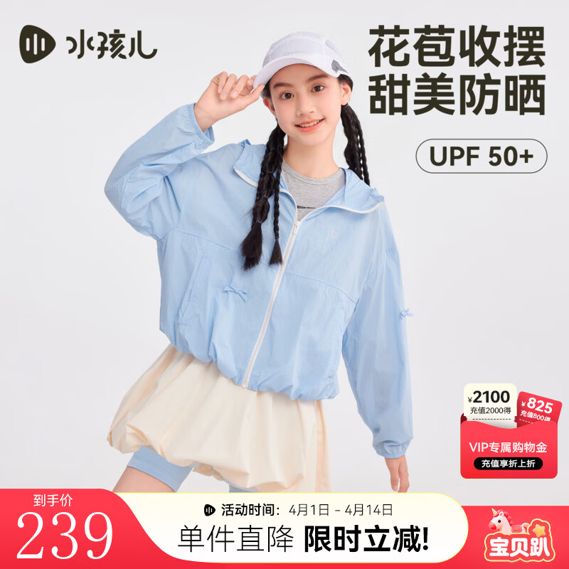 水孩儿（SOUHAIT）童装女童凉感防晒衣2026年夏季新款儿童外套防晒上衣 雨釉蓝 160