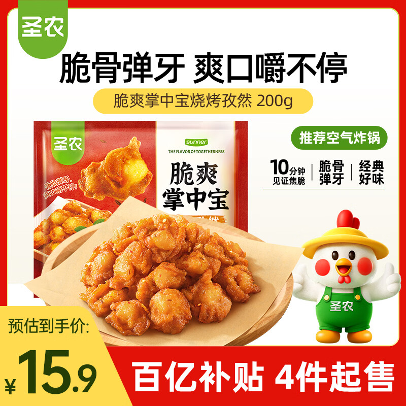 圣农爽脆掌中宝200g孜然味  烧鸟串夜宵下酒菜 鸡脆骨 烧烤食材半成品