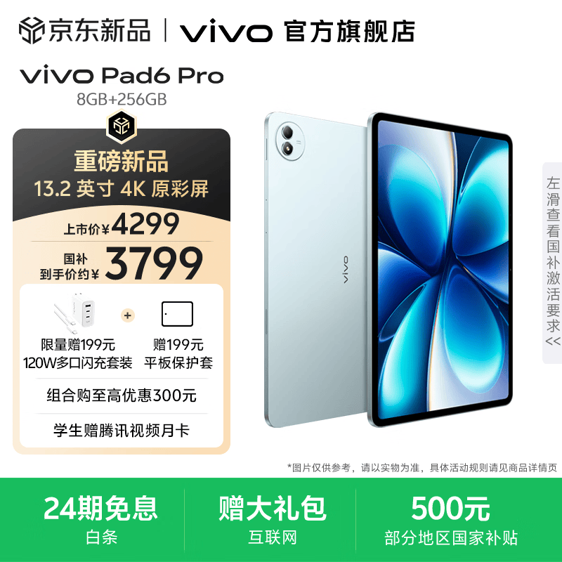 vivo Pad6 Pro 13.2英寸 4K原彩屏 杜比视界 第五代骁龙8至尊版 高刷护眼屏 PC级WPS 平板电脑 松弛蓝 8GB+256GB