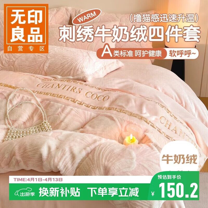 无印良品高档A类雕花牛奶绒床上四件套 冬季保暖加厚法兰绒1.8米床被套200*230cm床单