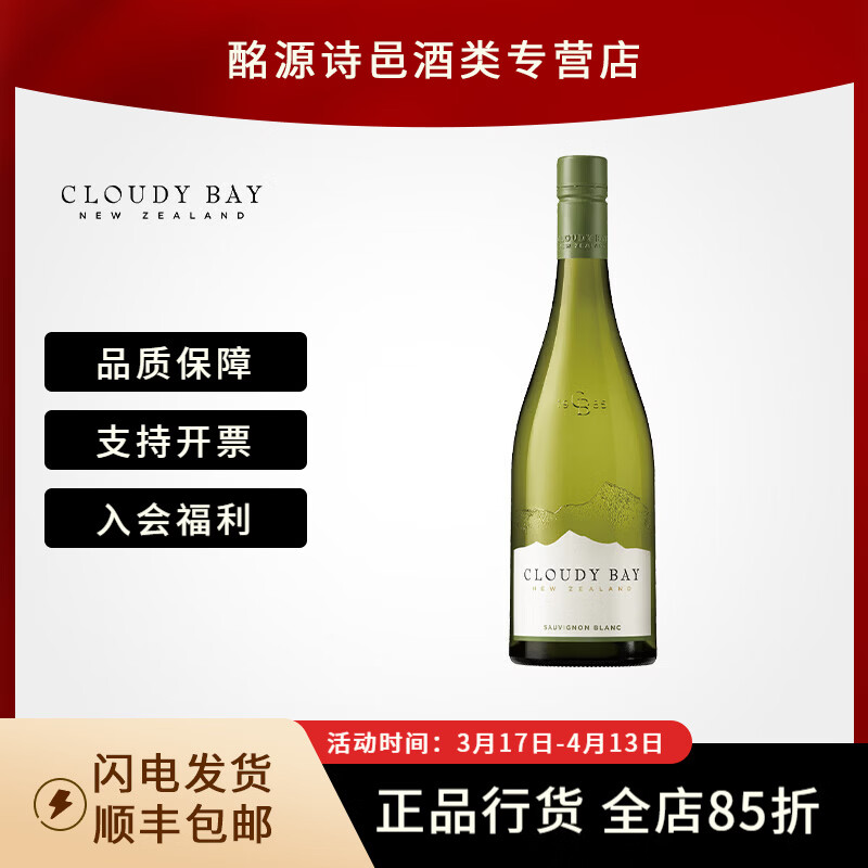 云雾之湾（Cloudy Bay）长相思新西兰官方正品行货干白葡萄酒马尔堡经典聚会送礼 长相思2025年 750ml 1瓶