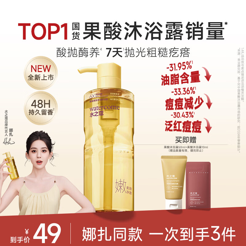 水之蔻果酸沐浴露400ml控油嫩肤沐浴液7天长效水润保湿留香男女士沐浴乳
