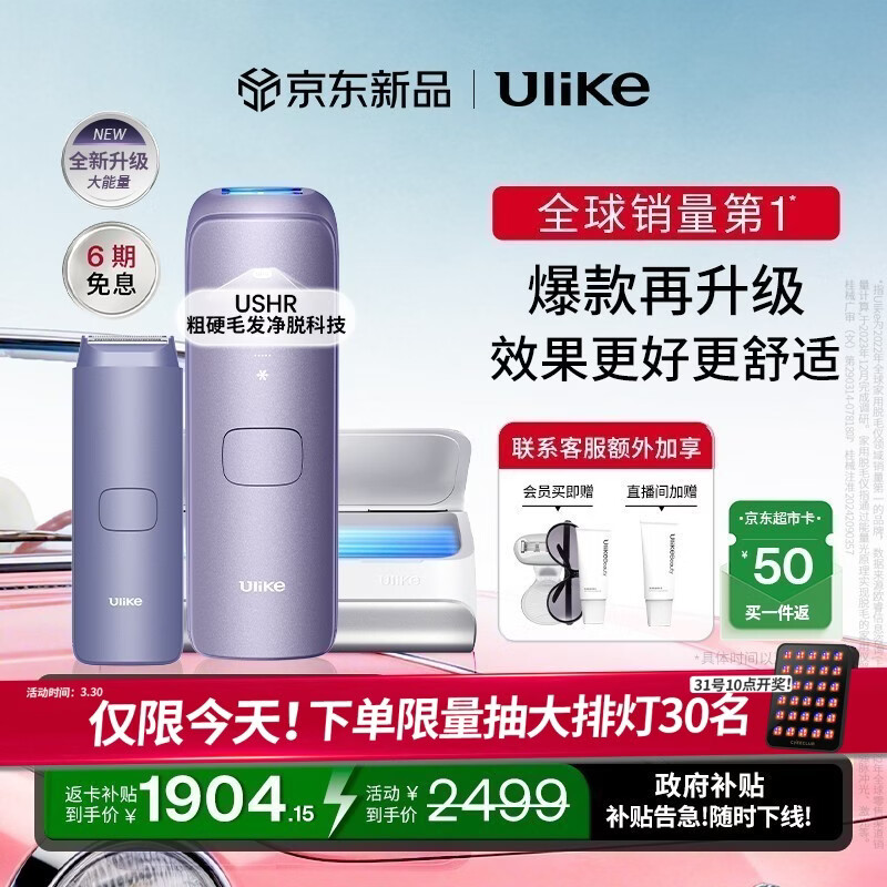 Ulike【三大硬核升级】Air4 Max蓝宝石冰点脱毛仪去小胡子刮毛刀剃毛器美容仪政府补贴生日礼物送女友