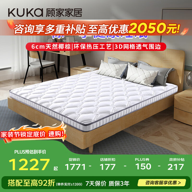 顾家家居顾家床垫椰棕榻榻米床垫棕榈席梦思M0055B 1.8X2米    