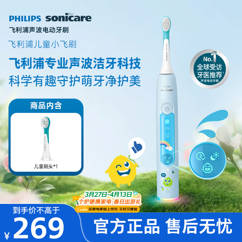 飞利浦（PHILIPS）电动牙刷 儿童牙刷 小飞刷HX5232 送男孩/女孩  儿童学生生日礼物 适用青少年12岁以上  星光蓝