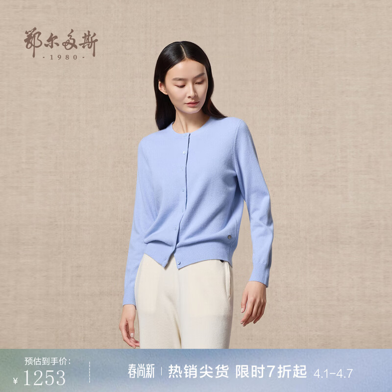 鄂尔多斯1980秋冬山羊绒圆领纯色内搭开衫女羊绒开衫外套 云水蓝-25 XL 170/92A