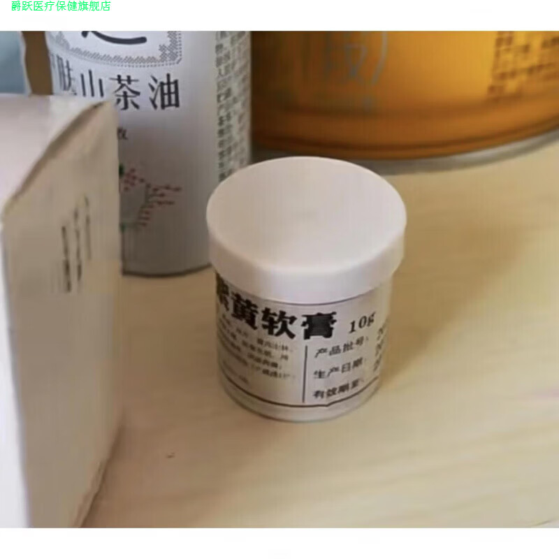 爵跃家庭护理���黄膏10g #1#