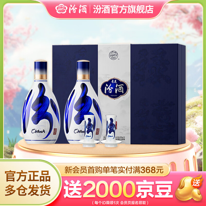 汾酒青花20白酒礼盒清香型白酒过节送礼商务宴请白酒套装 53度 500mL 2瓶 经典礼盒