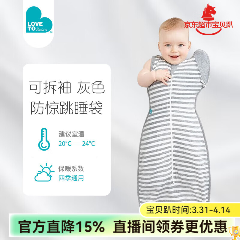LOVE TO dream澳洲品牌防惊跳睡袋婴儿睡袋防踢被纯棉可拆袖投降式宝宝睡袋 灰色条纹 四季通用 M码:8-15斤 (约3-6个月) 京东折扣/优惠券