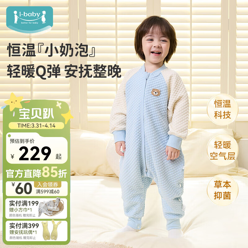 ibaby×outlast太空科技恒温空气层儿童睡袋婴儿防踢被宝宝包被睡衣 憨憨小熊 【100码】推荐身高90-100cm