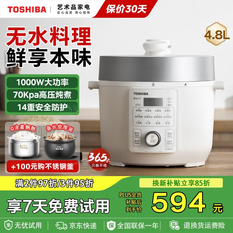 东芝0涂层芝味电压力锅家用多功能高压锅智能预约高压电饭锅本厚釜内胆高压电饭煲大容量 单内胆丨 4.8L 丨PC-48MRSC(W)