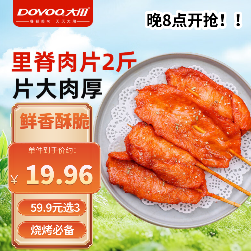 大用奥尔良里脊肉片2斤 手抓饼炸串早餐铁板里脊肉串烧烤空气炸锅清真