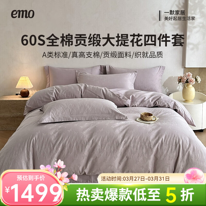 一默四件套纯棉A类60支长绒棉2026新款床品高级轻奢贡缎大提花四件套 花漪-紫 2.0m 床单款 （被套200*230cm） 四件套