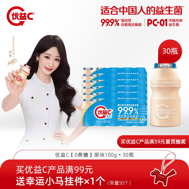 蒙牛（MENGNIU）杨紫推荐 优益C活菌型0蔗糖0脂肪原味 100g*30瓶