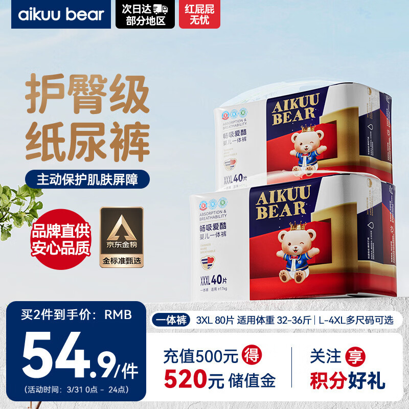 爱酷熊（AIKUUBEAR）畅吸拉拉裤XXXL80全包臀婴儿男女通用超薄透气尿不湿（16-18kg）