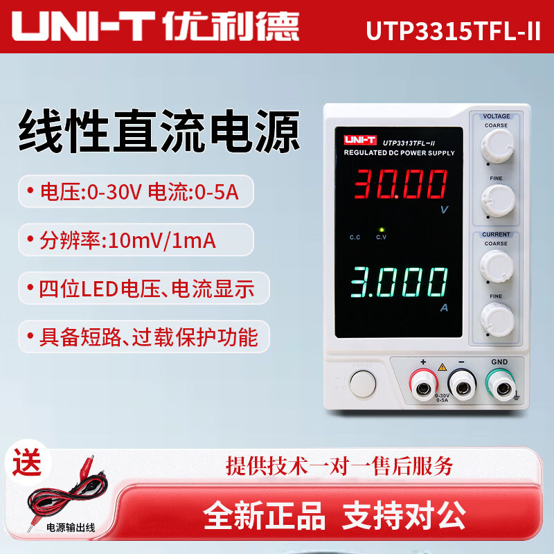 UNI-T优利德UTP3315TFL-II直流电源30V5A直流稳压可调电源 UTP3315TFL-II (30V/5A)