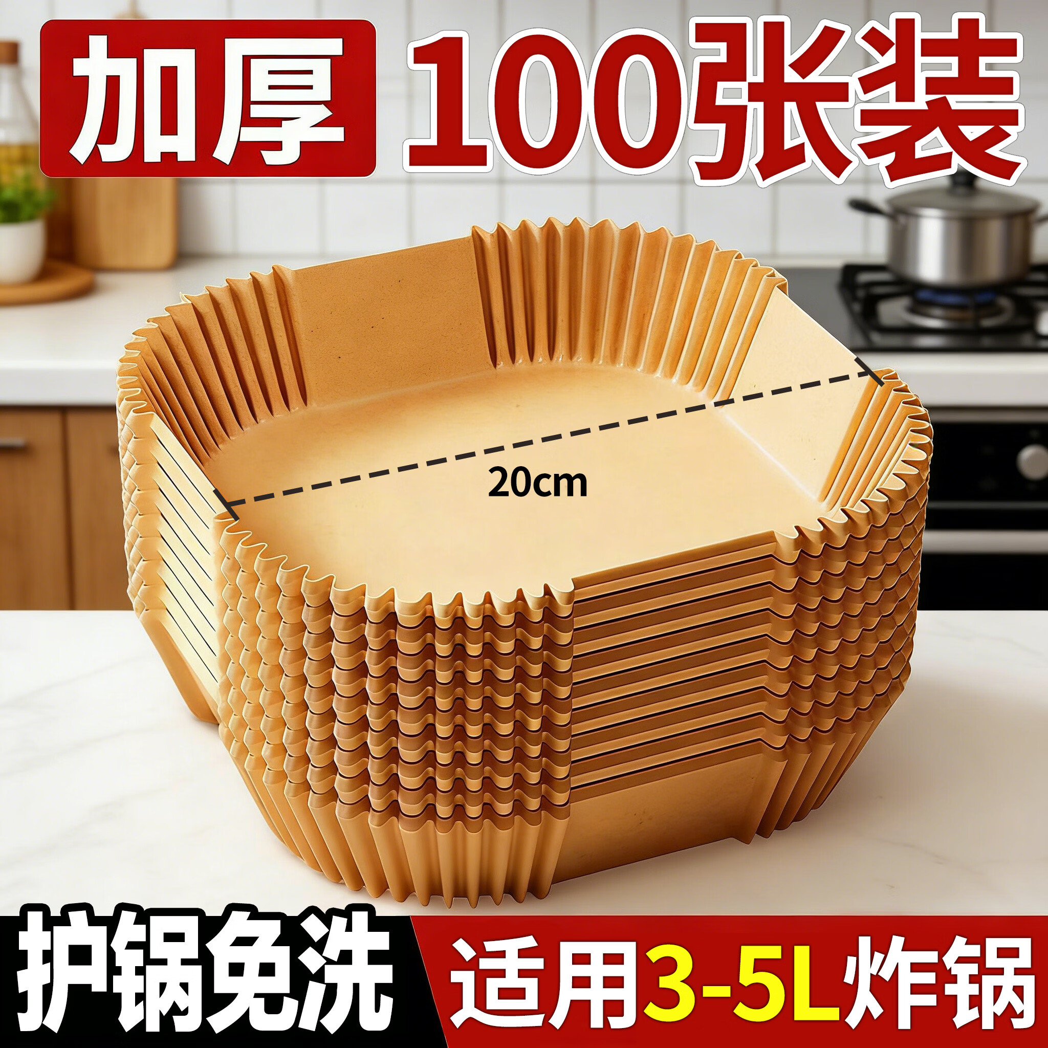 厨王爷空气炸锅专用纸食品级吸油纸垫纸烘焙烧烤食物硅油纸纸盘100张
